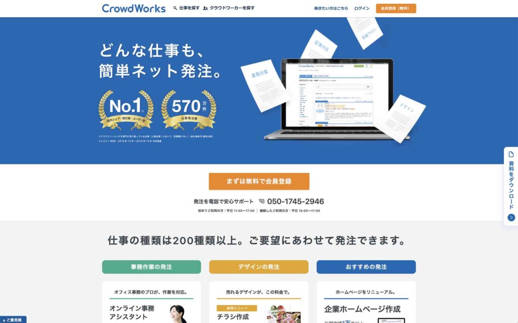 クラウドワークス