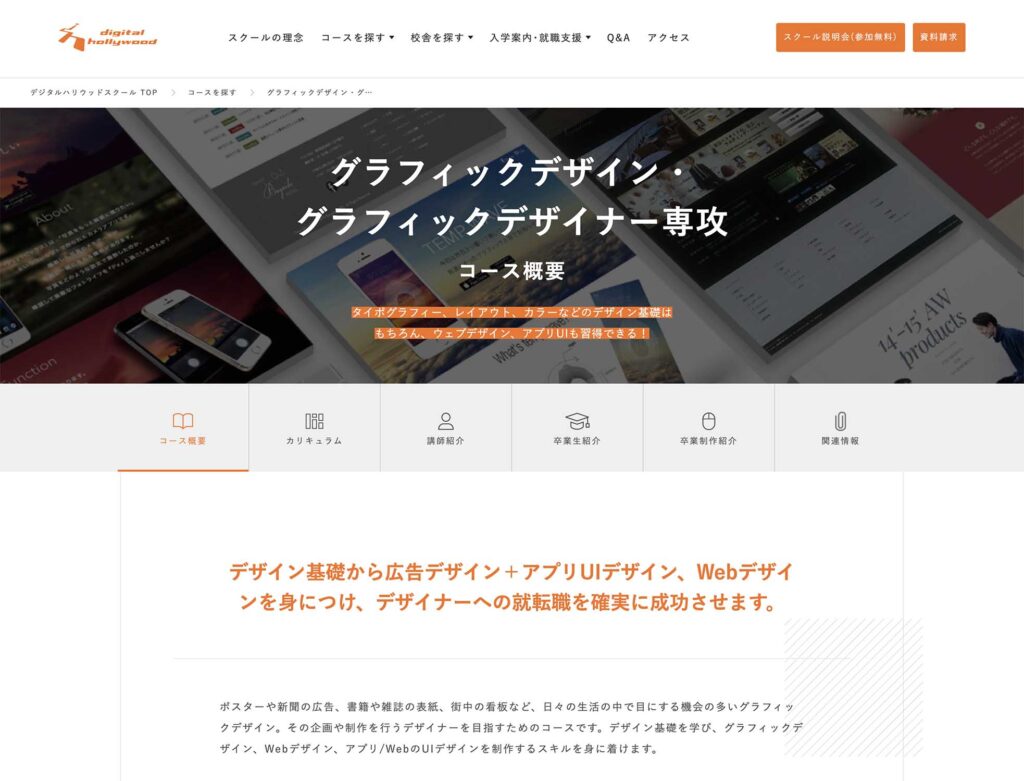 デジハリトップ